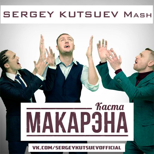  vs. Rich-Max -  (Sergey Kutsuev Mash).mp3
